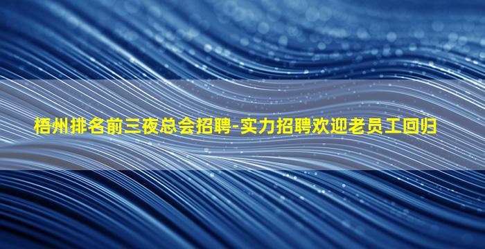 株洲夜场招聘